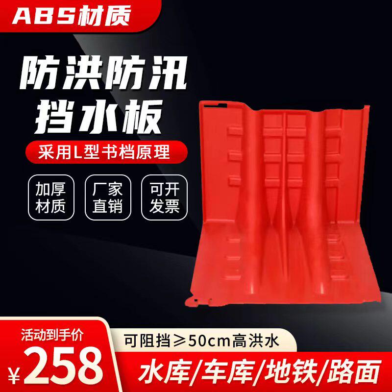 防洪防汛挡水板地下车库ABS塑料移动L型伸缩抗洪闸门吸水膨胀沙袋