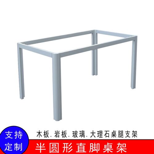 桌腿支架金属桌架子岩板瓷砖铁艺底座餐桌子书台支撑架大理石桌脚