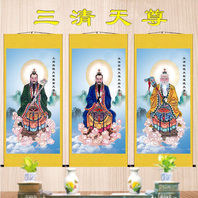 三清祖师画像挂画佛堂供奉祖师爷神像道德灵宝元始天尊卷轴装饰画