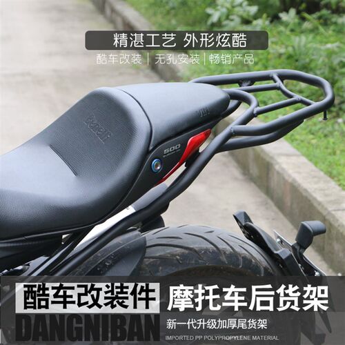 适用于贝纳利502C后货架BJ500-6A后尾架尾翼后衣架尾箱架改装配件