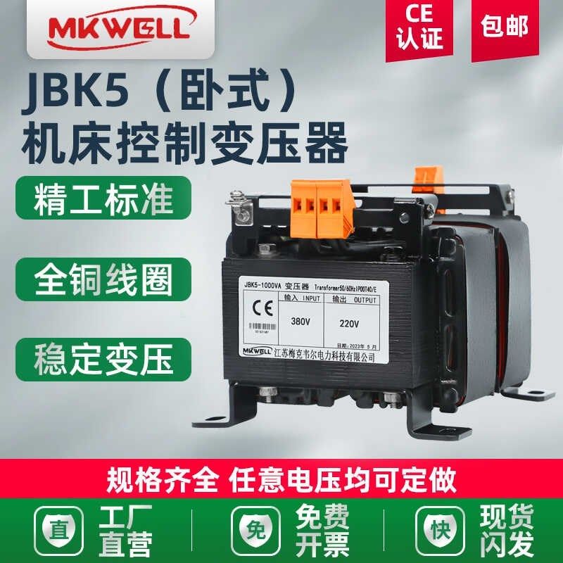 JBK5卧式机床控制变压器380V变220V转110V24V12V单相隔离车床数控