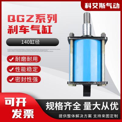 电机车制动气缸QGZ160渣土车刹车气缸QGZ140盾构机气缸QGZ125X30