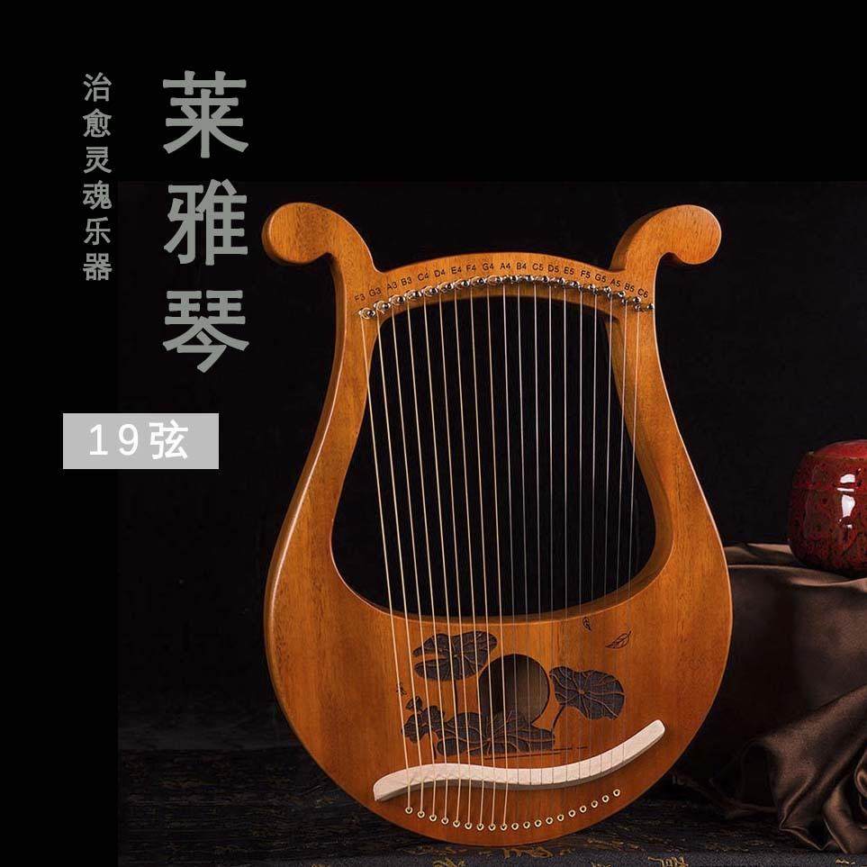 19弦莱雅琴初学者竖琴便携式19音小竖琴19弦里拉琴lyre琴箜篌乐器