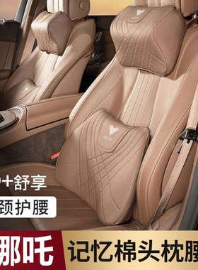 适用哪吒u/s/gt汽车头枕哪吒v/N01车用护颈枕靠枕车内腰靠改装