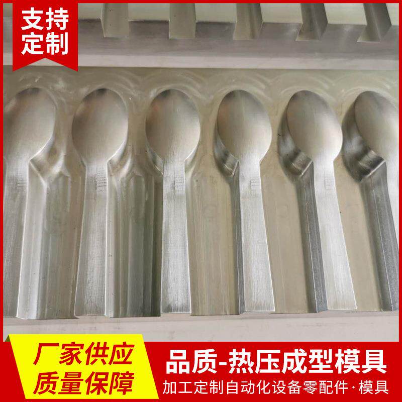 厂家直供铝合金热压成型模具 高抗压耐磨损高精度铝模具餐具模具