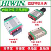 MGW7 HIWIN上银导轨滑块MGN 15C