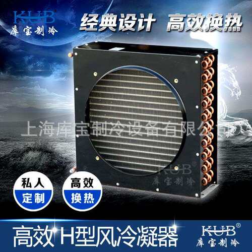 供应工业FNH系列 冷库 制冷机组2平方小型铜管翅片换热冷凝器