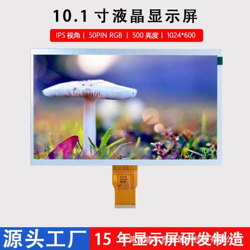 10.1寸LCD显示屏50PIN RGB液晶屏1024*600数码车载电子IPS视角