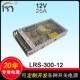 LRS 单组输出led发光字电源300W lrs超薄开关电源12v25a 300