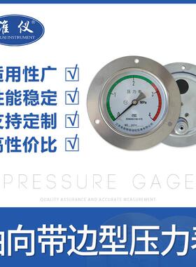 厂家直销压力表0-1mpa 压力表y60 空气压力表 轴向带边压力表