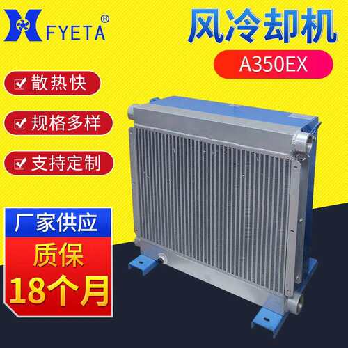 液压系统冷却器A350EX广州厂家液压油冷却器 列管式风冷却器