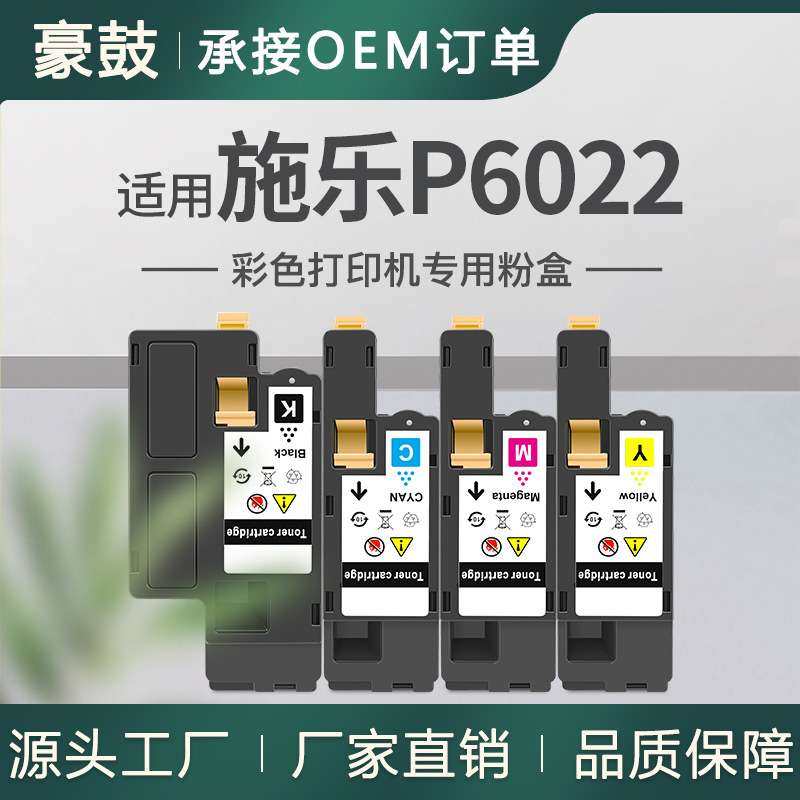 适用施乐Phaser6020/6022粉盒Workcentre6027碳粉106R02756/7/8/9,3C数码配件,其它配件,淘宝优惠券,粉丝福利购,淘宝优惠卷