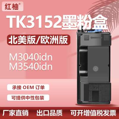 适用Kyocera TK-3150粉盒TK3152京瓷M3040idn M3540idn复印机墨盒