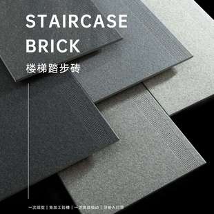 一次成型圆弧楼梯踏步砖防滑耐磨户外梯级砖15MM加厚泳池边公园砖
