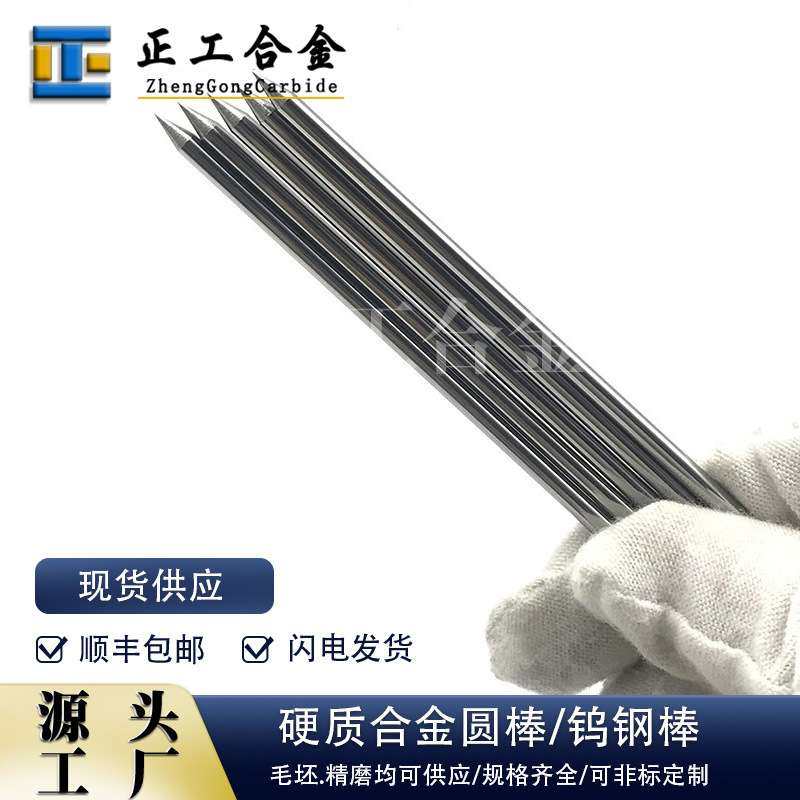 高精度硬质合金磨尖圆棒钨钢雕刻针碳化钨磨尖角度30°圆棒针,3C数码配件,其它配件,淘宝优惠券,粉丝福利购,淘宝优惠卷