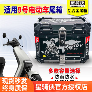 N90 N200电瓶车铝合金后备箱子 N80C 星骑侠9号电动车F90尾箱N70C