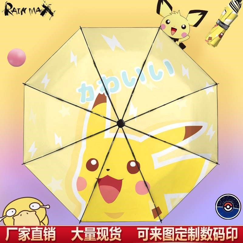 全自动广告伞定印制儿童卡通可爱折叠晴雨两用遮阳太阳伞男女