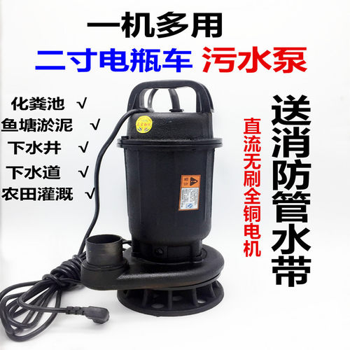 直流污水泵潜水电瓶电动车排污泵家用化粪池沼气池抽水机48V60V