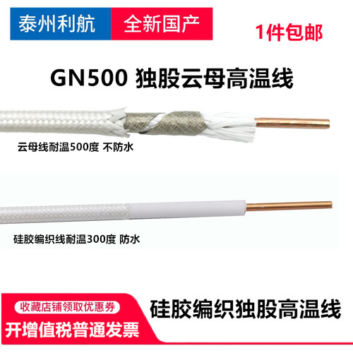 云母线500度单芯单股独股耐高温电线1.5 2.5 4 6平方耐热防火阻燃