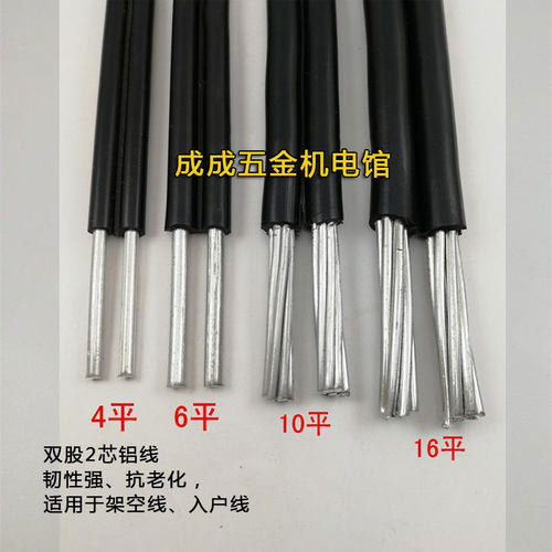 双股铝线双根2芯2X2.5/4/6/10/16平方黑色防老化进户架空线路灯线