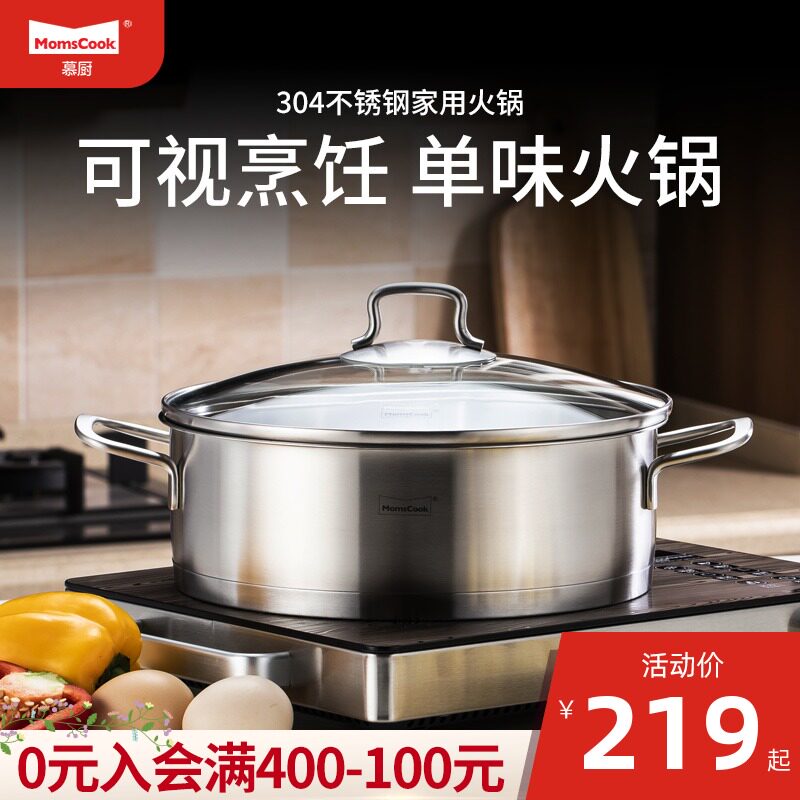 momscook 自助火锅304不锈钢加厚多用家用火锅汤锅电磁炉通用26cm