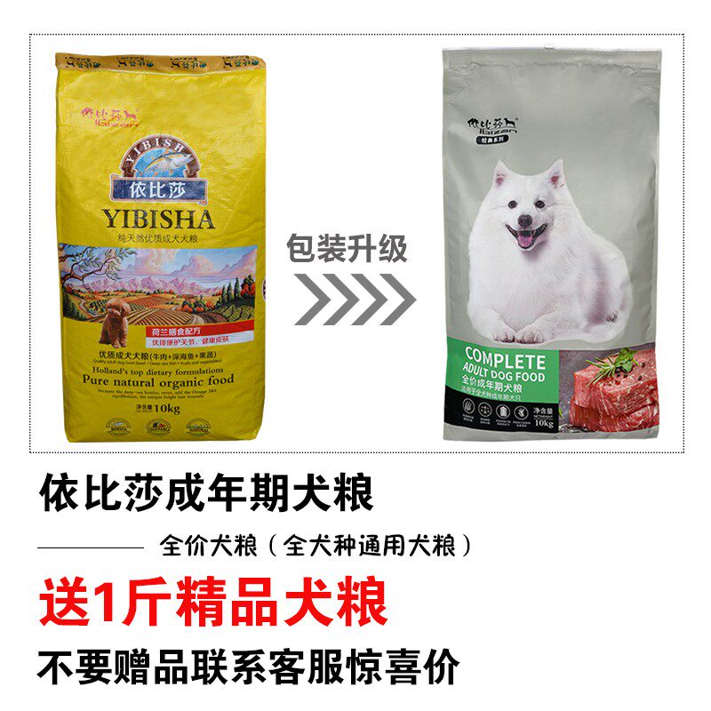 依比莎狗粮10kg全价成年期20斤装犬主粮金毛萨摩雪纳瑞泰迪通用型