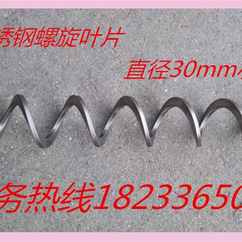 定制304不锈钢 蛟龙叶片微小型螺旋绞龙输送机配件螺旋叶 螺纹