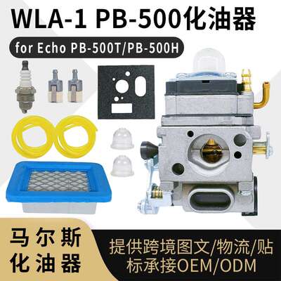 WLA-1 PB-500 化油器 for Echo PB-500T PB-500H A021001642 carb