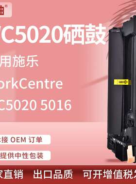 适用施乐WC5020硒鼓WorkCentre 5016复印机墨粉盒Xerox 101R00432