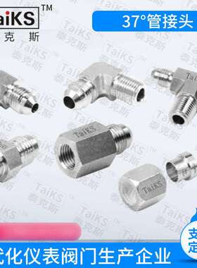 304不锈钢扩口式三通管接头 JIC37°锥扩口式管接头