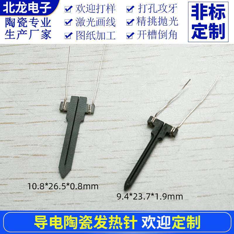 导电陶瓷发热片 发热针 耐高温发热快 Sic碳化硅加热针 加热片,3C数码配件,其它配件,淘宝优惠券,粉丝福利购,淘宝优惠卷