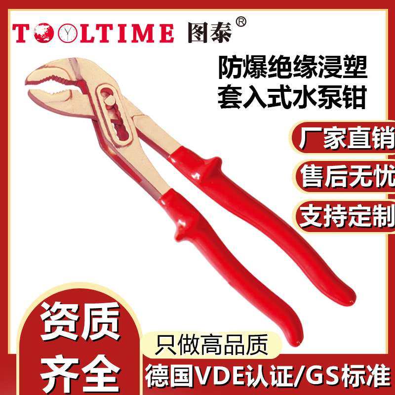 TOOLTIME图泰防爆绝缘浸塑套入式铍青铜水泵钳VDE认证无火花管钳,3C数码配件,其它配件,淘宝优惠券,粉丝福利购,淘宝优惠卷