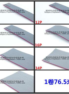 2651红边灰排线28awg灰色排线7股0.08镀锡铜线10P-40P分线软排线