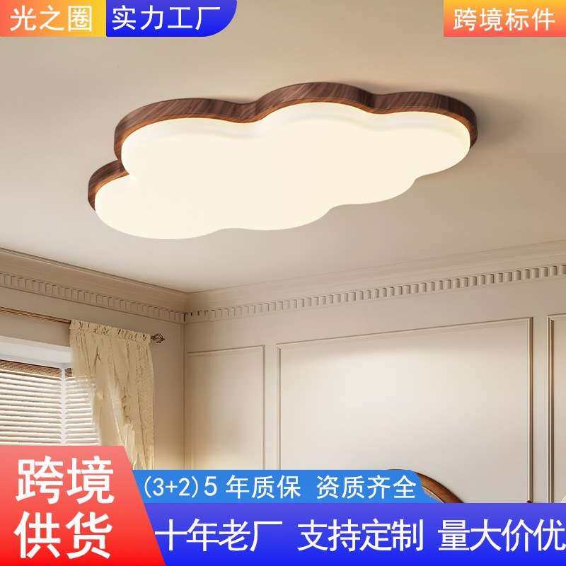 汇园卧室灯中古风云朵灯具现代简约胡桃色房间灯护眼吸顶灯1,3C数码配件,其它配件,淘宝优惠券,粉丝福利购,淘宝优惠卷