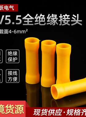 厂家直供长形黄色全绝缘端头中间接头BV5.5中间管冷压接线端子
