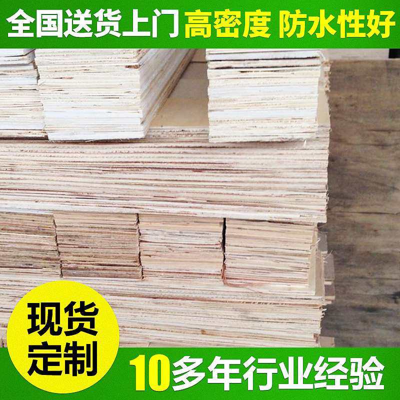销售木质托盘胶合板 杨按胶合板耐腐蚀托盘板 酚醛树脂多层托盘板,3C数码配件,其它配件,淘宝优惠券,粉丝福利购,淘宝优惠卷