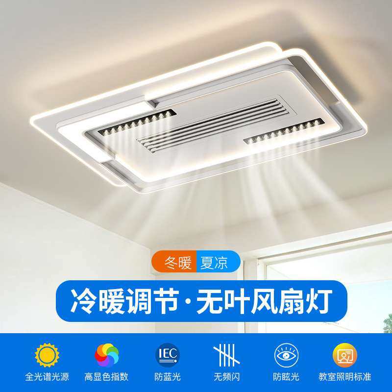 冷暖调节无叶风扇灯现代简约智能客厅风扇灯冷暖一体吸顶房间灯