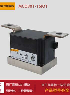 可控硅MCO801-16io1 MCO801-18io1 MCO450-20io1 MCO450-22io1