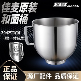 佳麦鲜奶机佳麦厨师机原装配件打蛋桶和面钩搅拌拍佳麦打蛋球