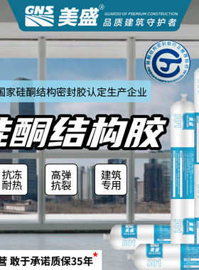 美盛结构胶995幕墙粘接耐候胶建筑工程门窗粘瓷砖用防水胶