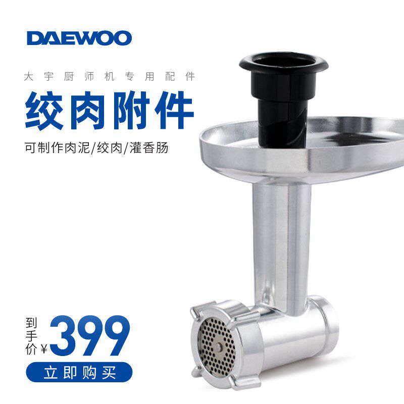 大宇厨师机CSJ05配件绞肉/灌肠多功能配件制面条配件压面机制面片