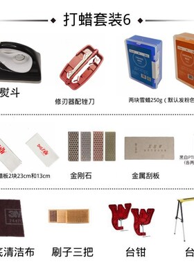 XBW板打蜡装单板板保养修补打磨开刃除锈打蜡熨斗工具