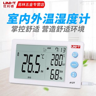 优利德A10T高精度A12T数字温湿度计家用室内外大屏电子温度计A13T