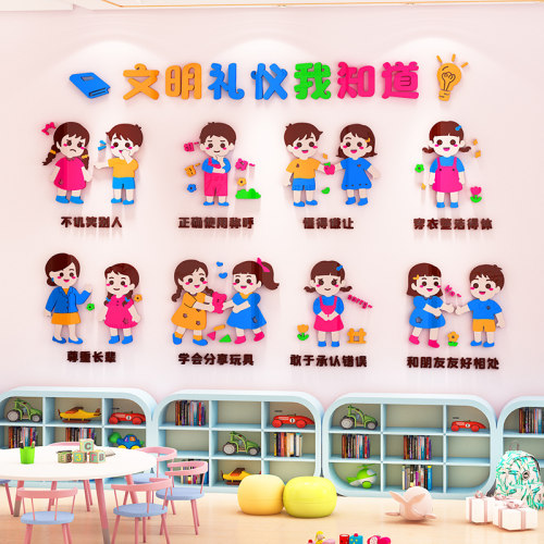 幼儿园文明礼仪墙贴走廊环创主题墙环境布置教室楼梯文化墙面装饰