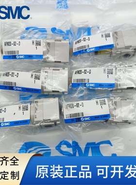 原装SMC过滤器AF20/30-02C/03D-B/AF10-M5/AFM50-06/AFD40-04BD-D