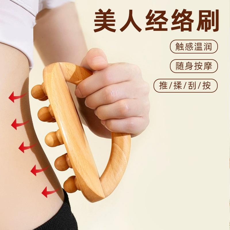 美人刷经络刷腿部腰部手持按摩魔蝎刷全身通用刮痧疏通家用擀筋棒
