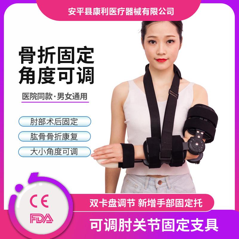 可调节肘关节固定支具手肘部骨折扭伤康复肘关节韧带损伤护具
