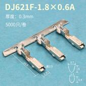 DJ621F 5000只 汽车连接端子 1.8 0.6A