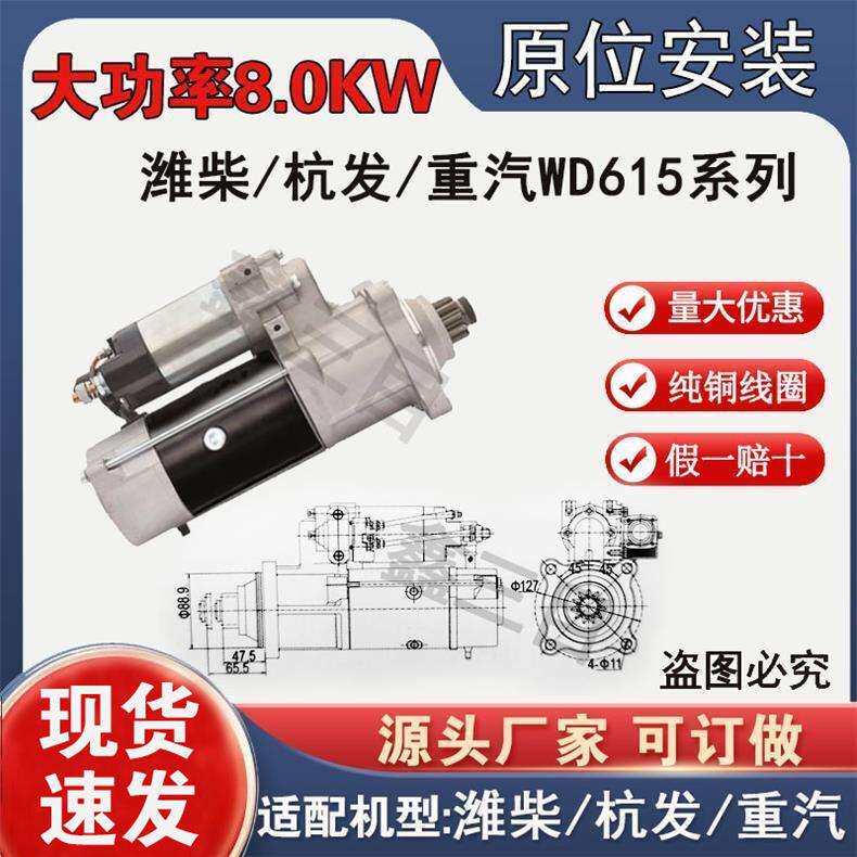 潍柴启动机/杭发/重汽WD615发动机起动机四孔小10齿马达减速起动