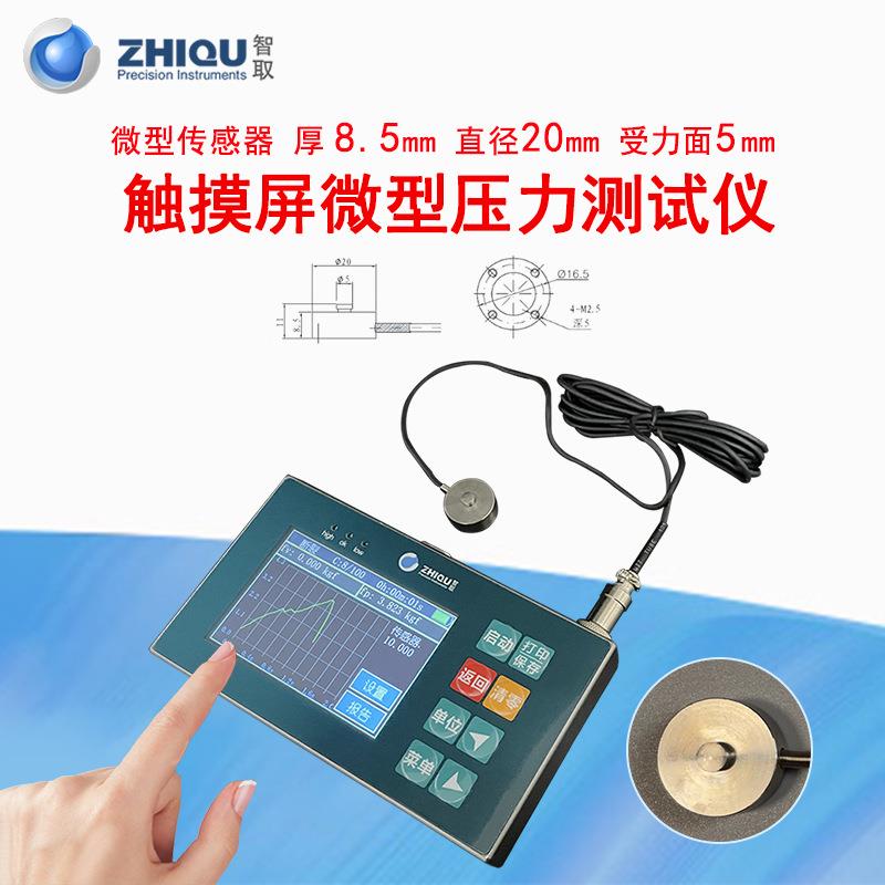 智取X系列高精度校准压力计0-10KN硬币式微型压力校准仪推压力机